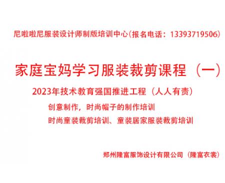 家庭寶媽學(xué)習(xí)服裝裁剪培訓(xùn)課程（一）創(chuàng)意制作小帽子）